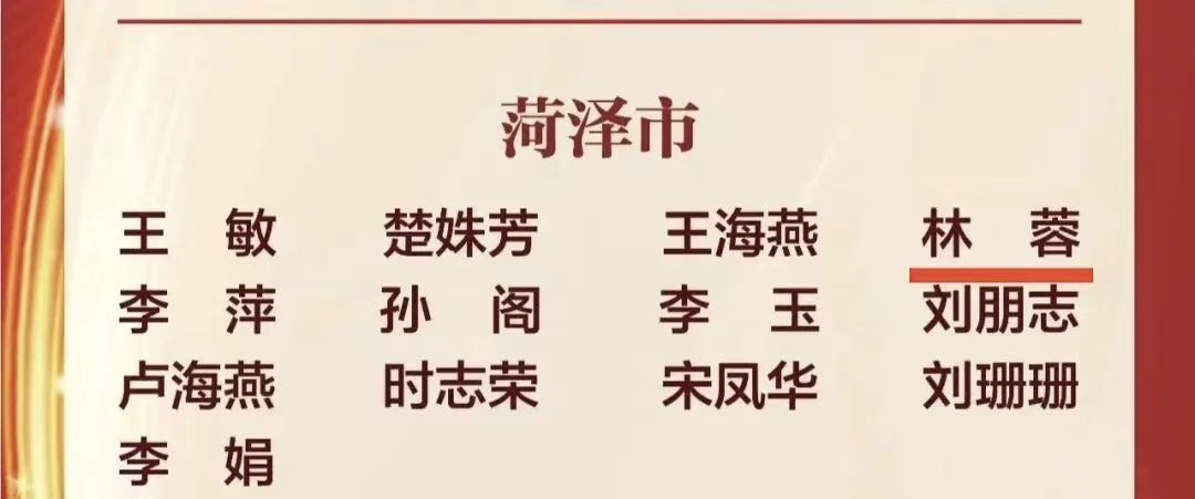 我校教师荣获山东省三八红旗手称号