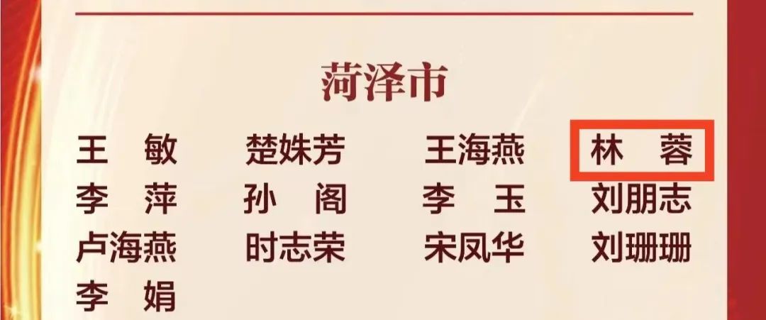 我校教师荣获山东省三八红旗手称号